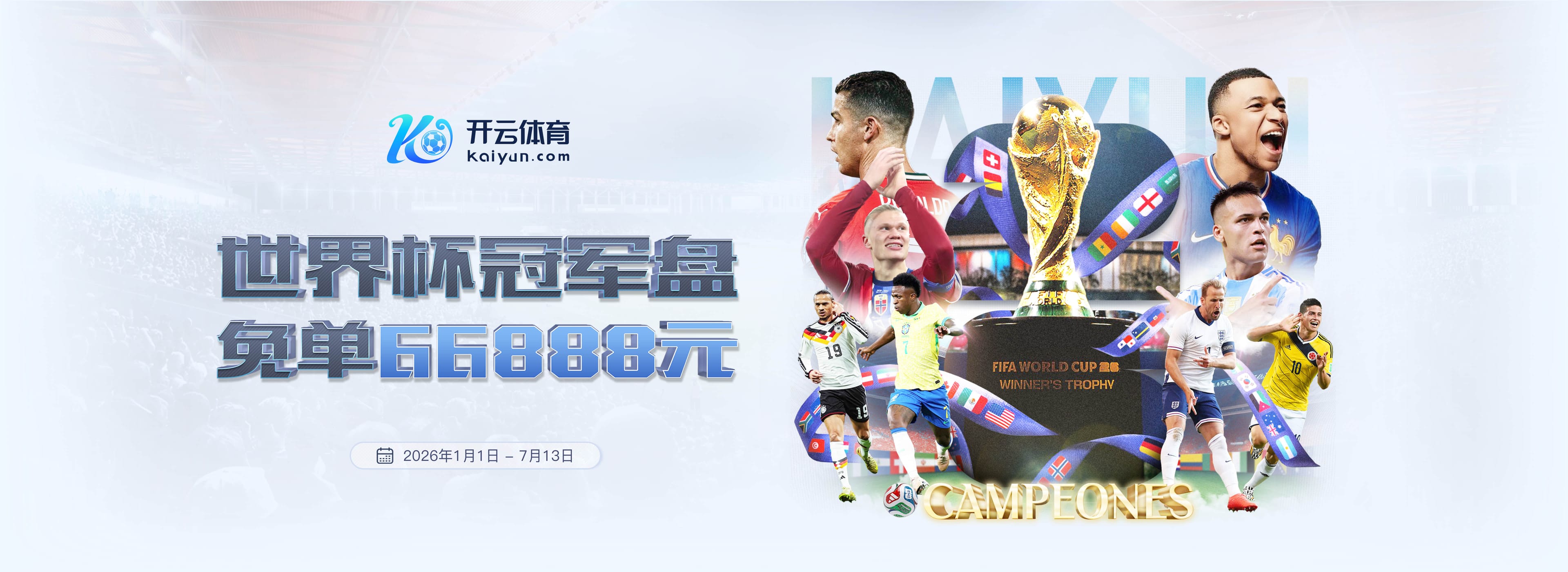半岛2026世界杯