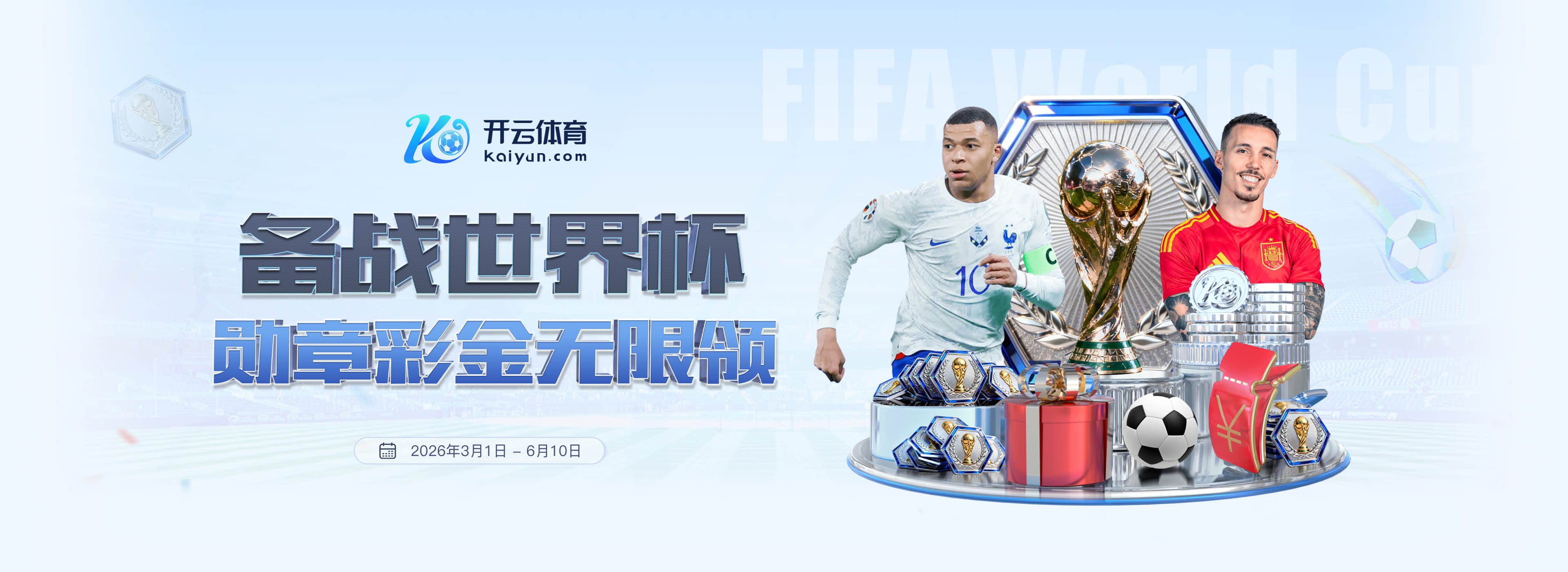 半岛2026世界杯