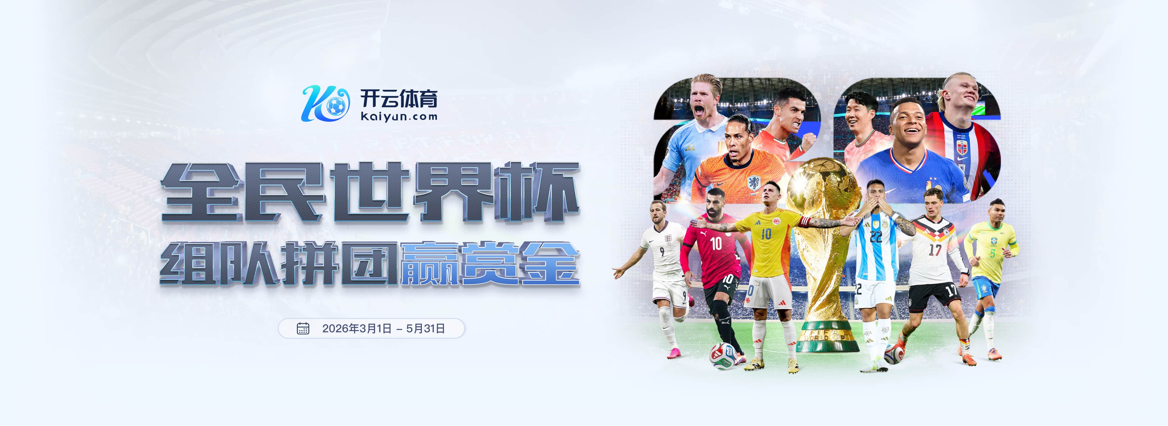 半岛2026世界杯