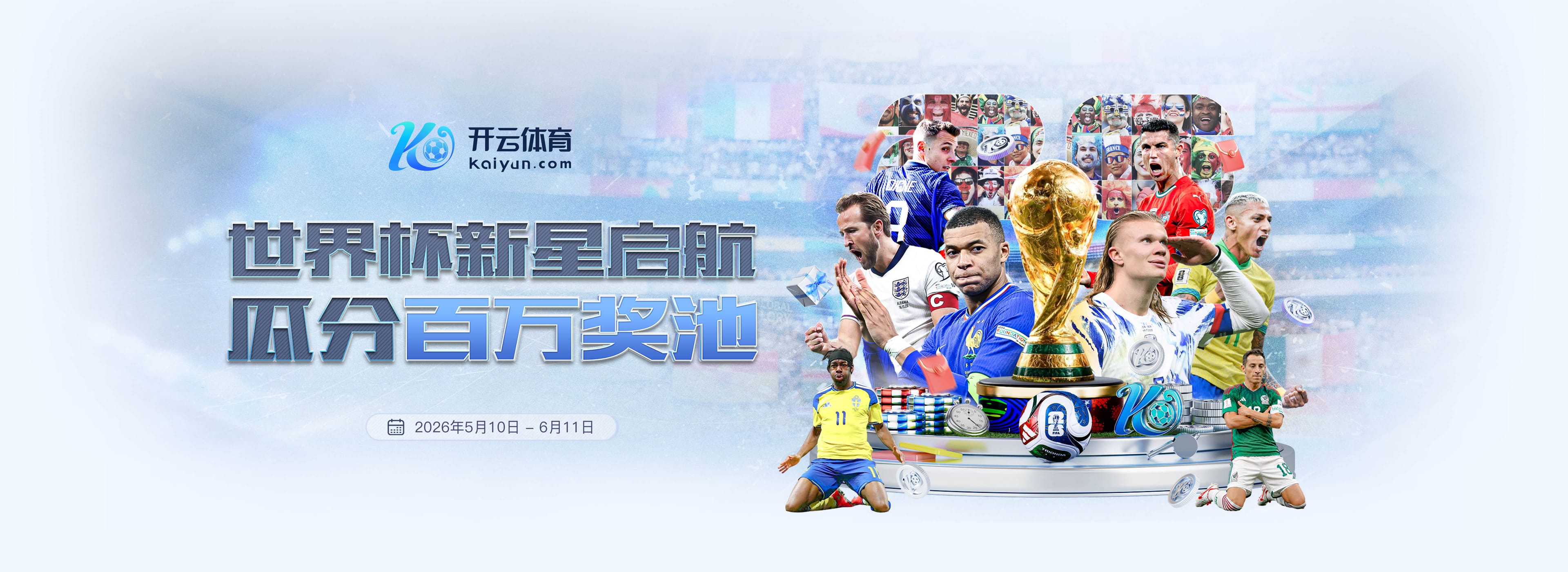 半岛2026世界杯
